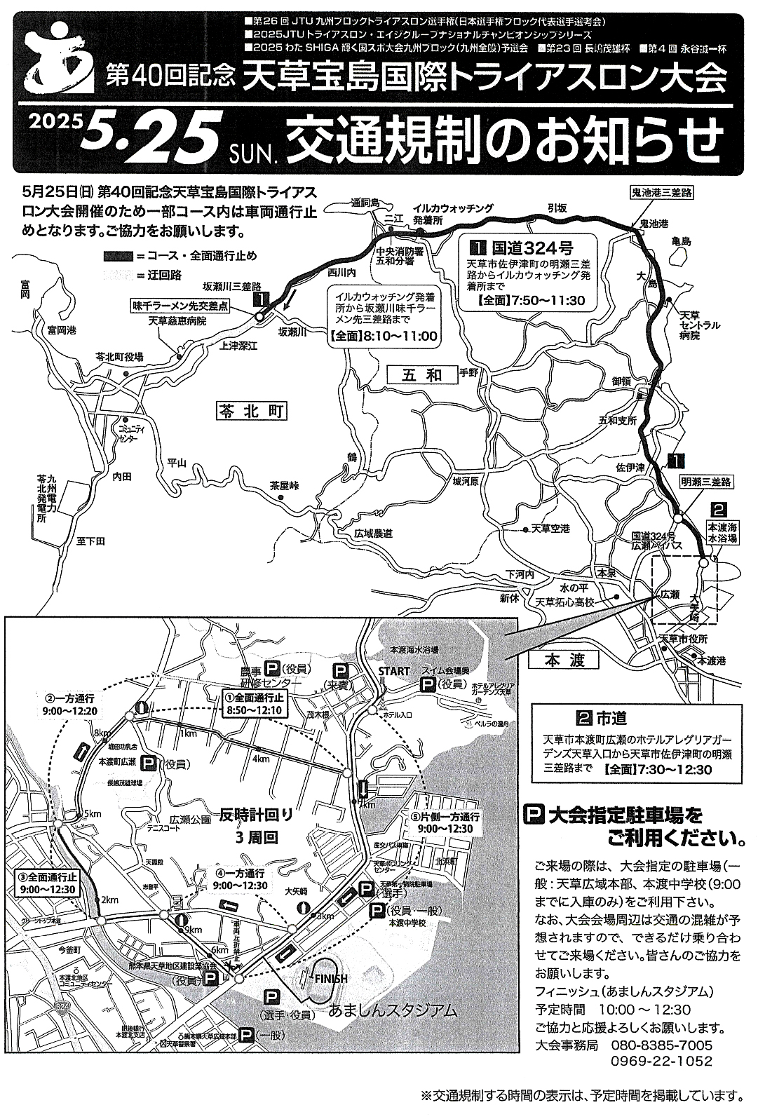 交通規制のチラシ