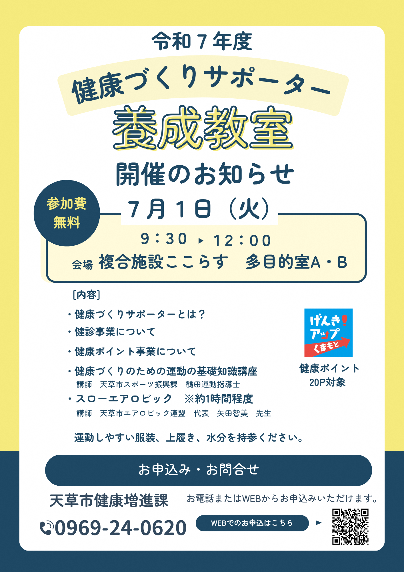 R7健康づくりサポーター養成教室チラシ