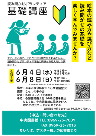 読み聞かせボランティア基礎講座チラシ