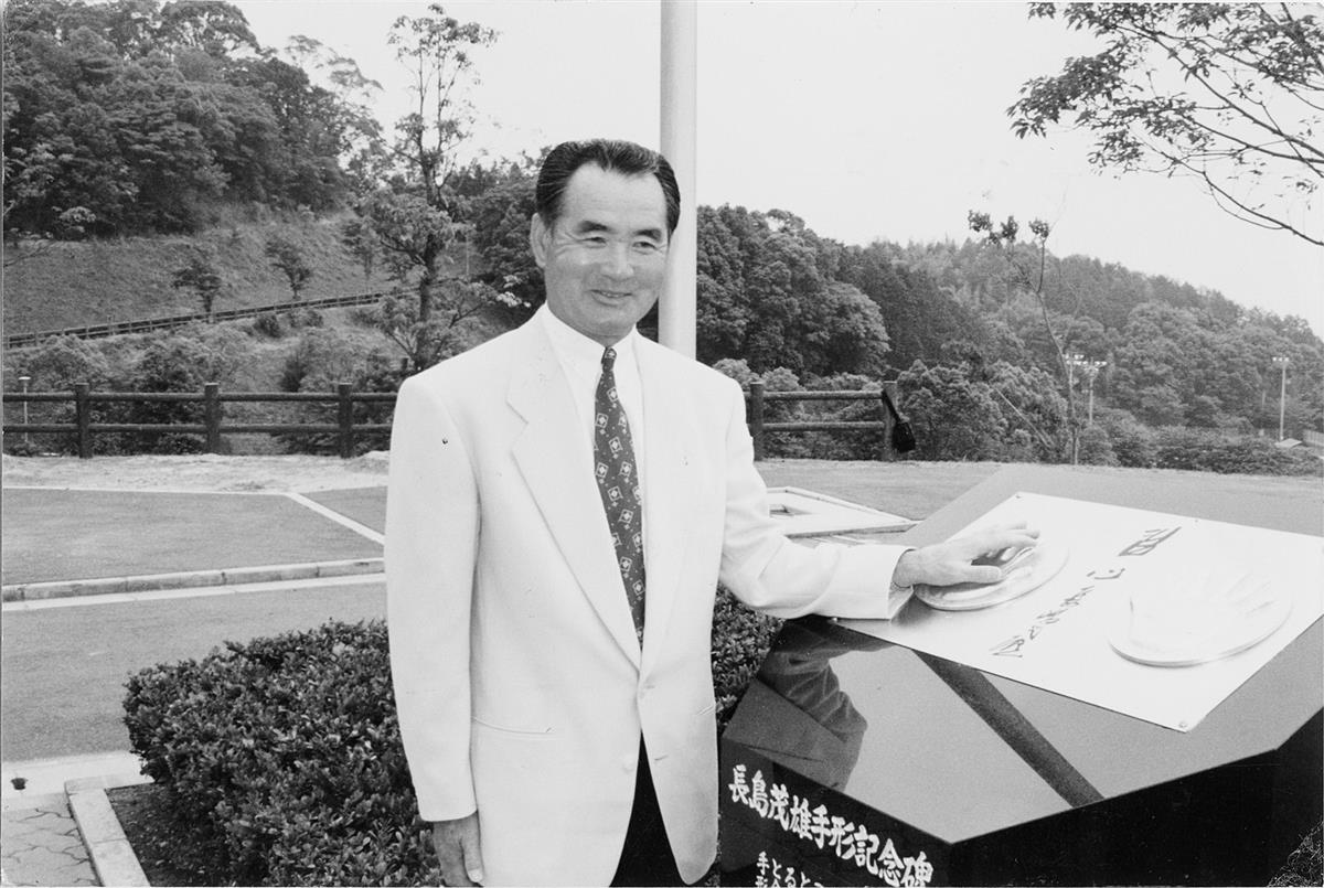 手形除幕式の長嶋茂雄さんの画像