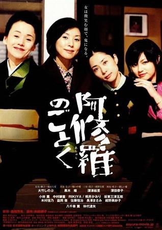 阿修羅のごとくポスター