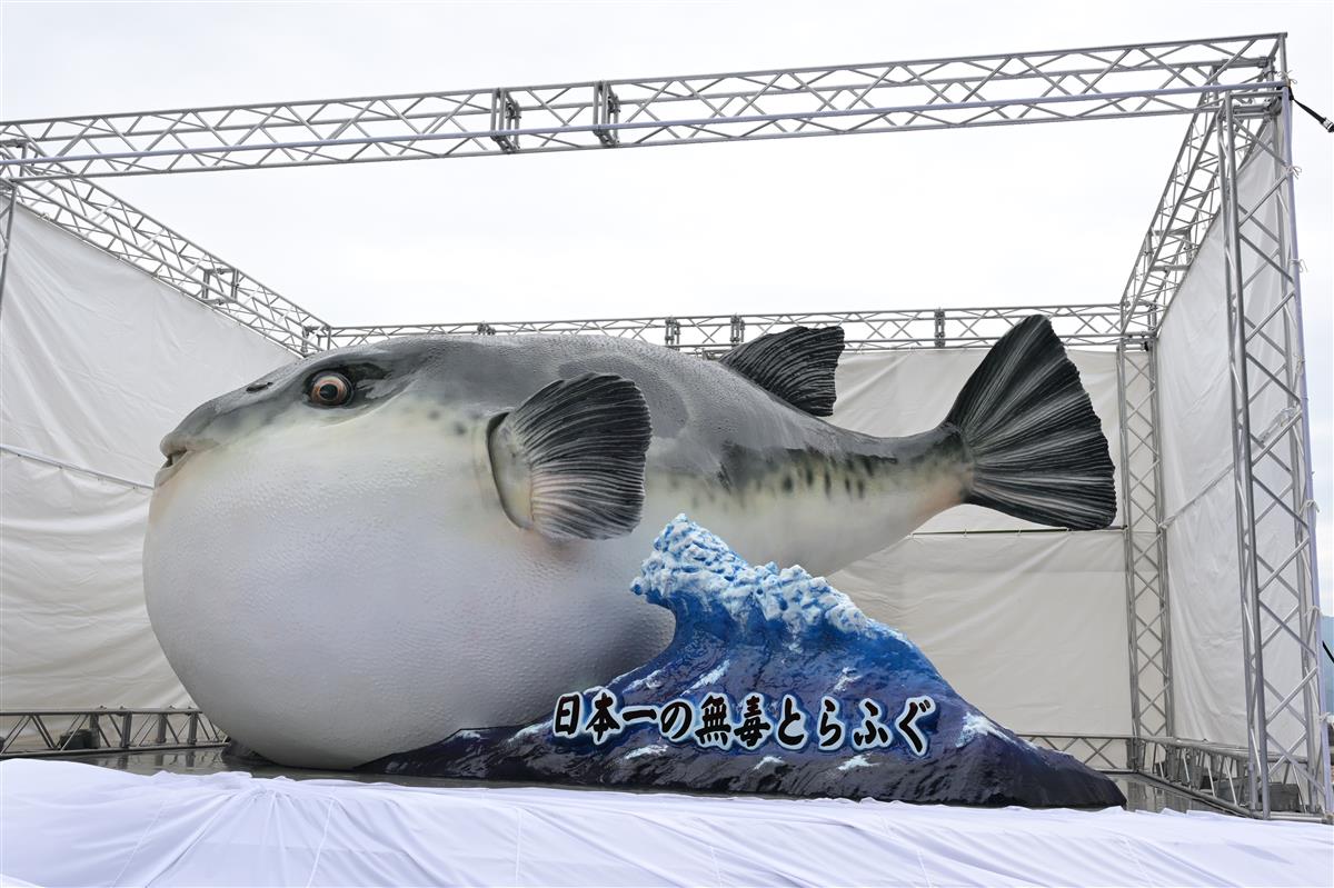 全長８メートルの巨大なとらふぐ出現！日本最大のとらふぐモニュメント完成記念式典の画像