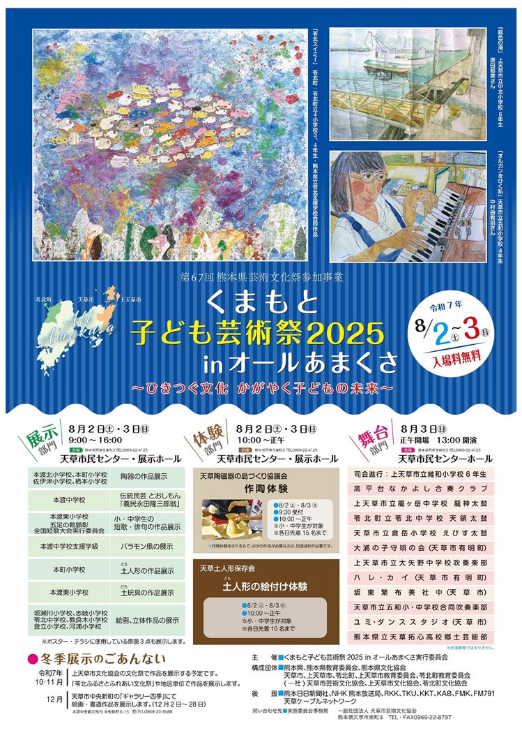くまもと子ども芸術祭2025ポスター