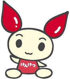 けんけつ