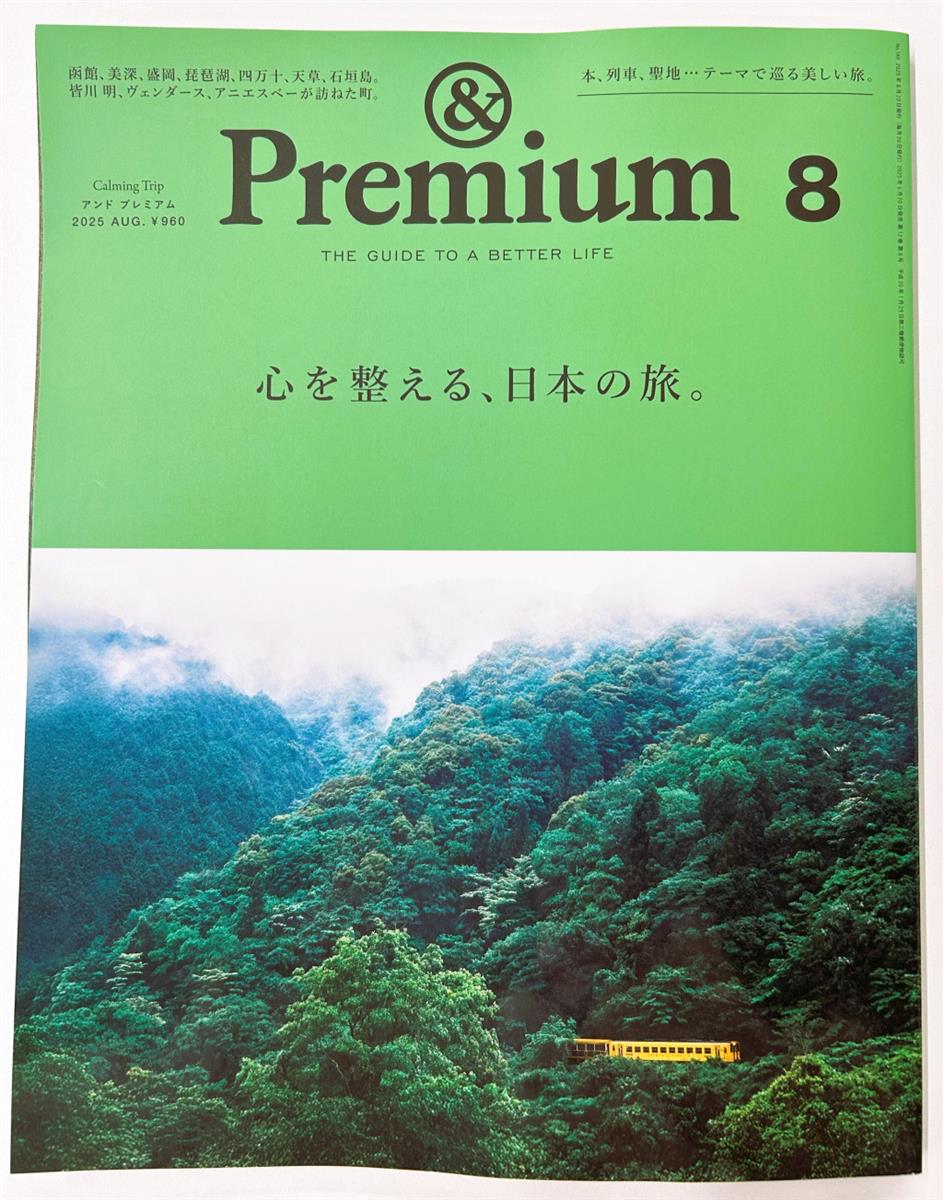 アンドプレミアムの画像