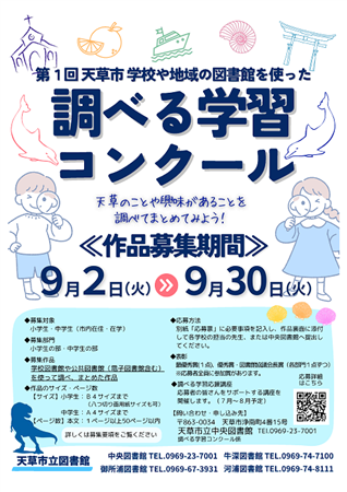 コンクールチラシ