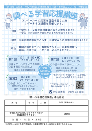 調べる学習応援講座チラシ