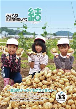 議会53　表紙