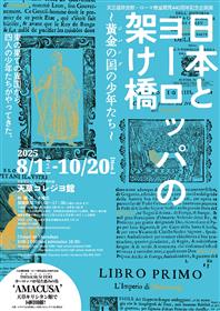 企画展チラシ（裏）