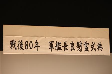 慰霊式典