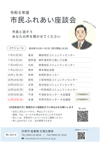 座談会チラシ(本渡地区再延期)
