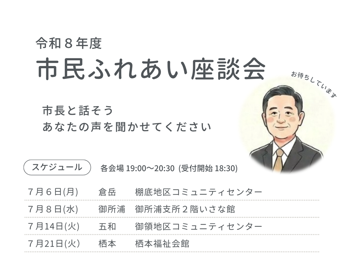 座談会チラシの画像