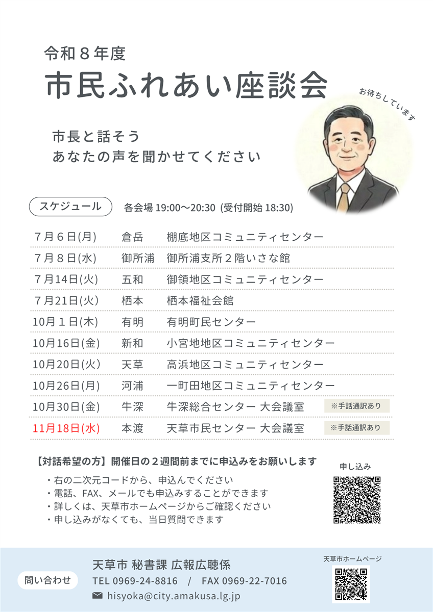 座談会チラシの画像