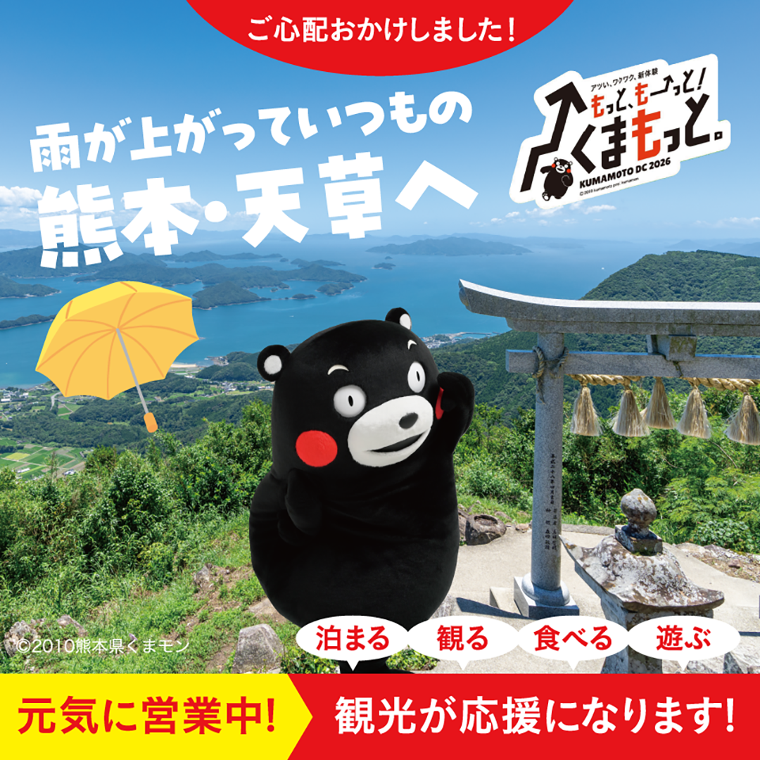いつもの熊本・天草への画像