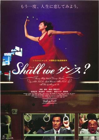 シャルウィダンス？ポスター