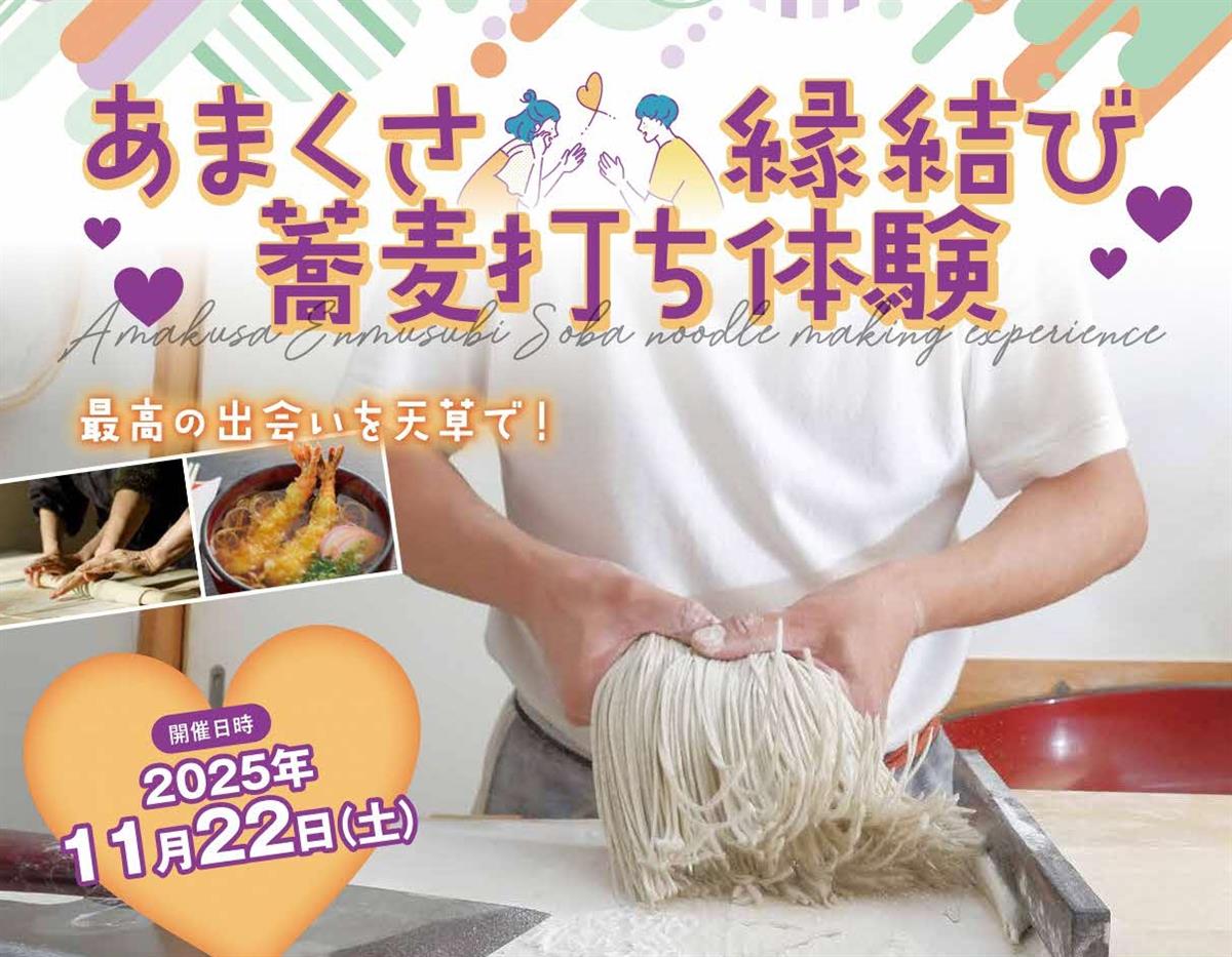 出会い応援「そば打ち体験」参加者募集の画像