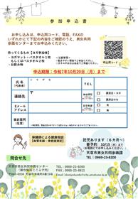 チラシ　裏