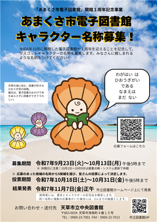 名称募集チラシ