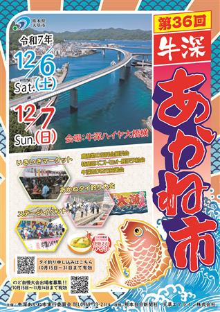 第36回牛深あかね市ポスター
