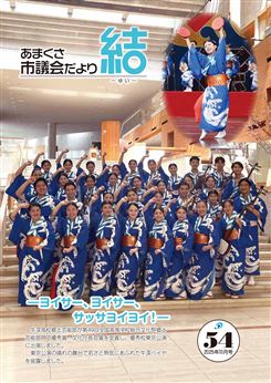 議会54　表紙