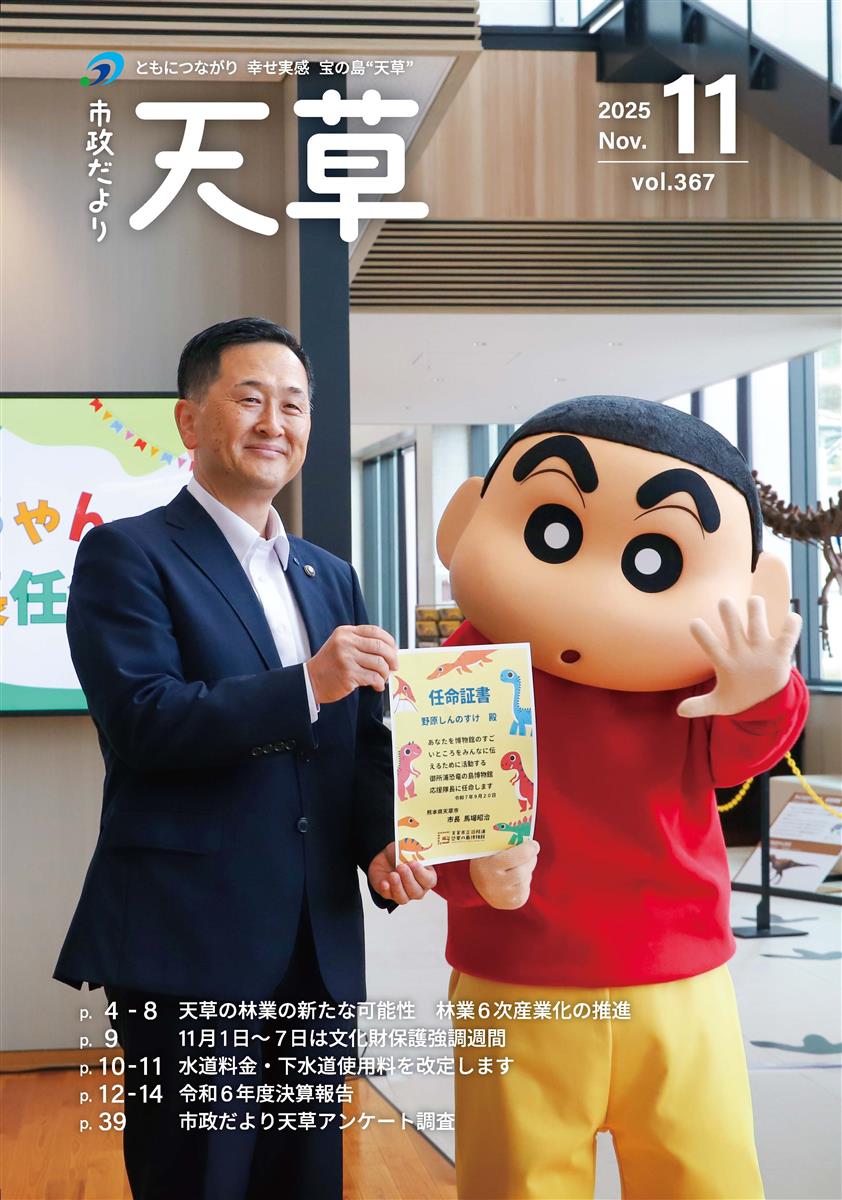 令和７年11月号表紙の画像