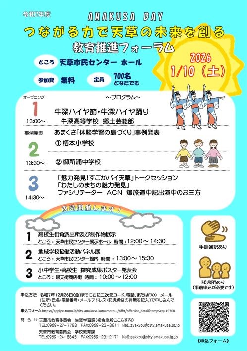 フォーラムチラシ