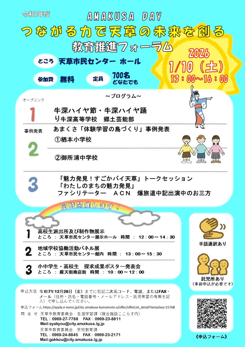 2025年フォーラムチラシの画像