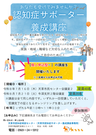 令和8年7月個人申込型認知症サポーター養成講座チラシイメージ