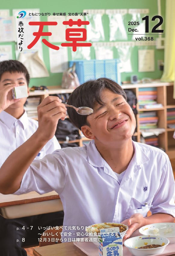 令和７年12月号表紙の画像