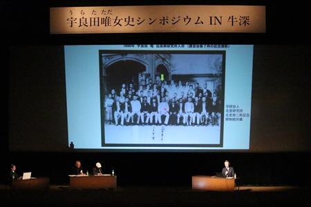 宇良田唯女史シンポジウムin牛深