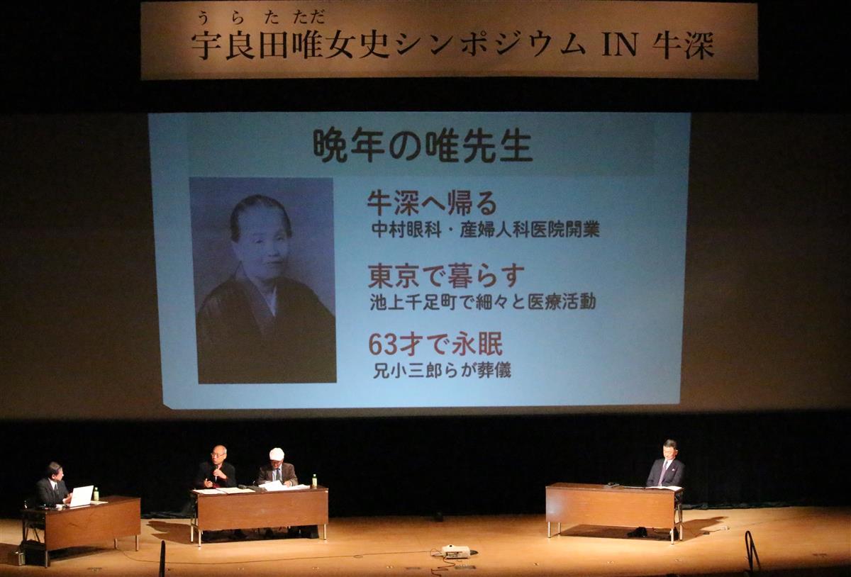 宇良田唯女史シンポジウムin牛深の画像