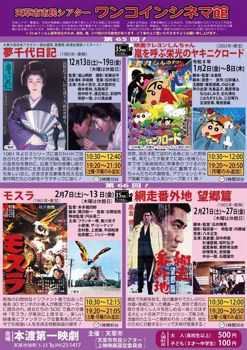 第65、66回チラシ