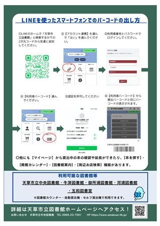 LINE連携説明