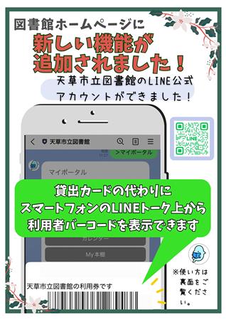 LINE連携チラシ
