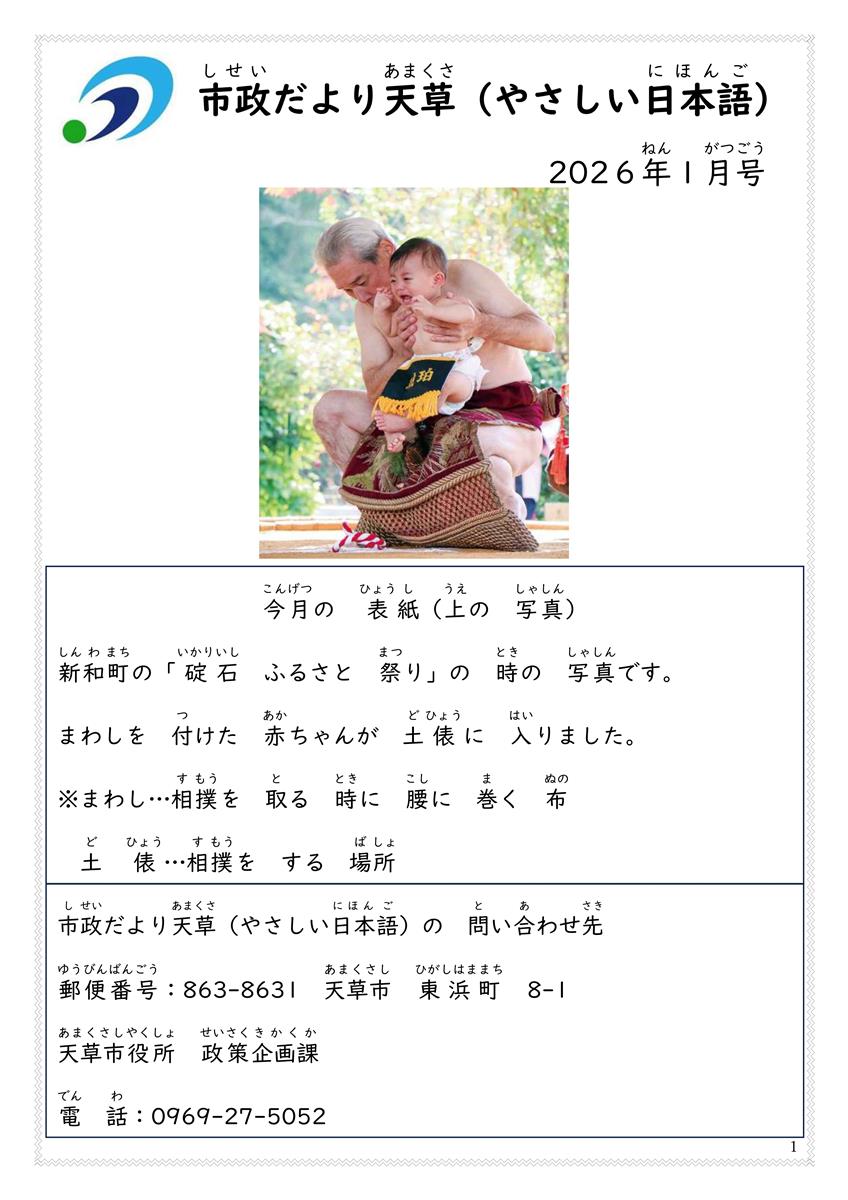 2026年１月号　市政だより天草（やさしい日本語）の画像（別ウインドウで開きます）