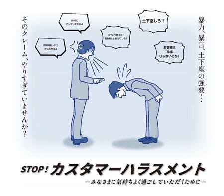 カスタマーハラスメントチラシ