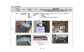写真でわかる木造2階建て住宅の完了検査時の検査事例集の画像