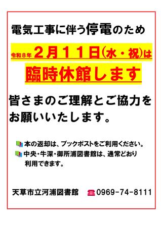 河浦図書館停電チラシ