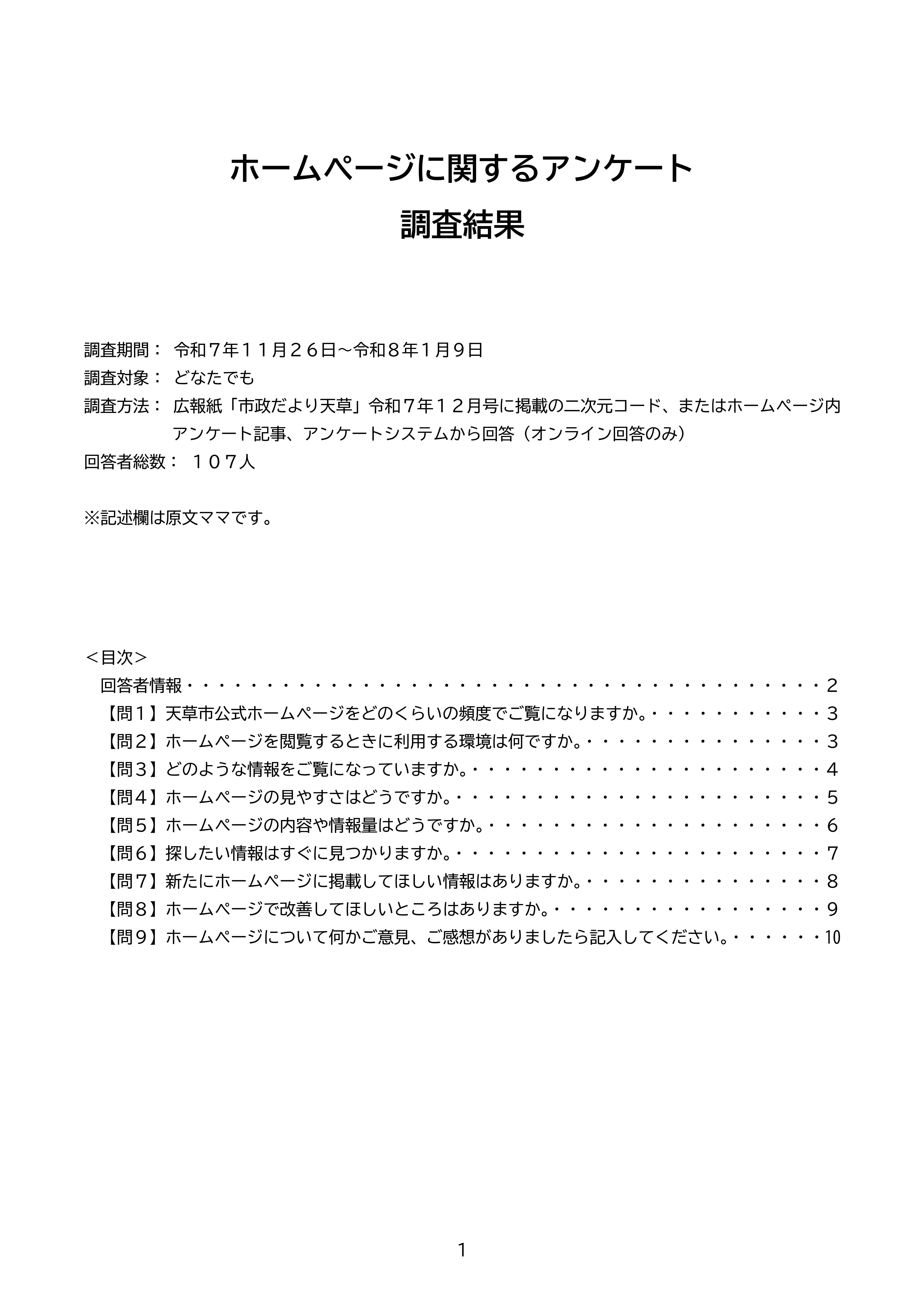アンケート集計結果-01