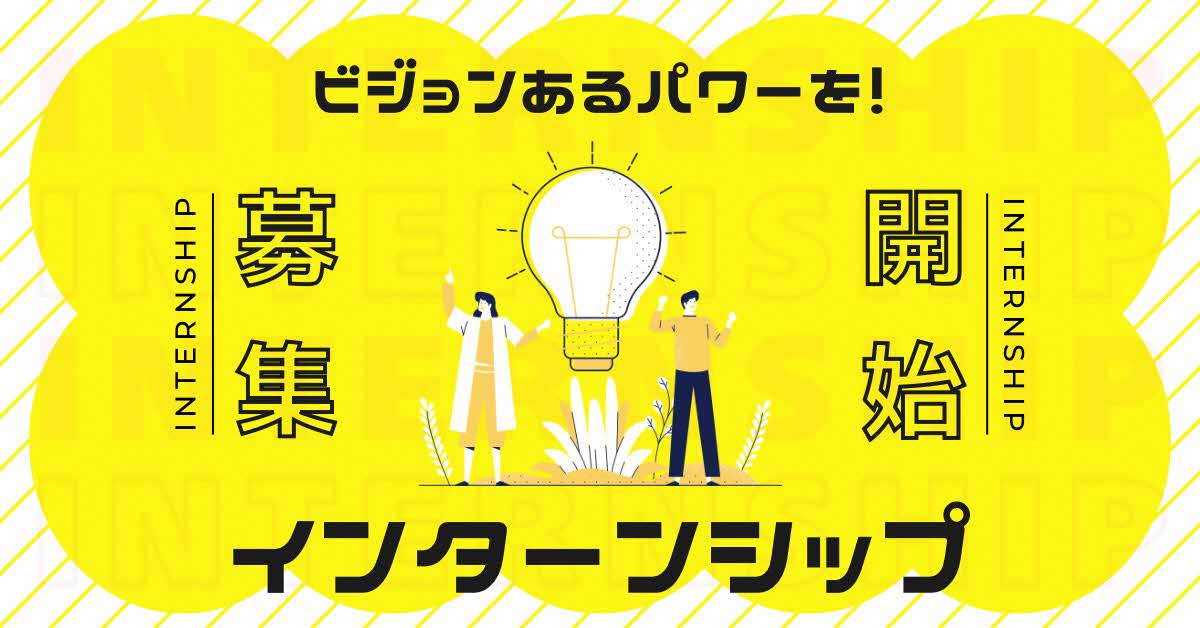 地域おこしインターン参加者募集（バナー）