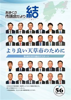 議会56　表紙