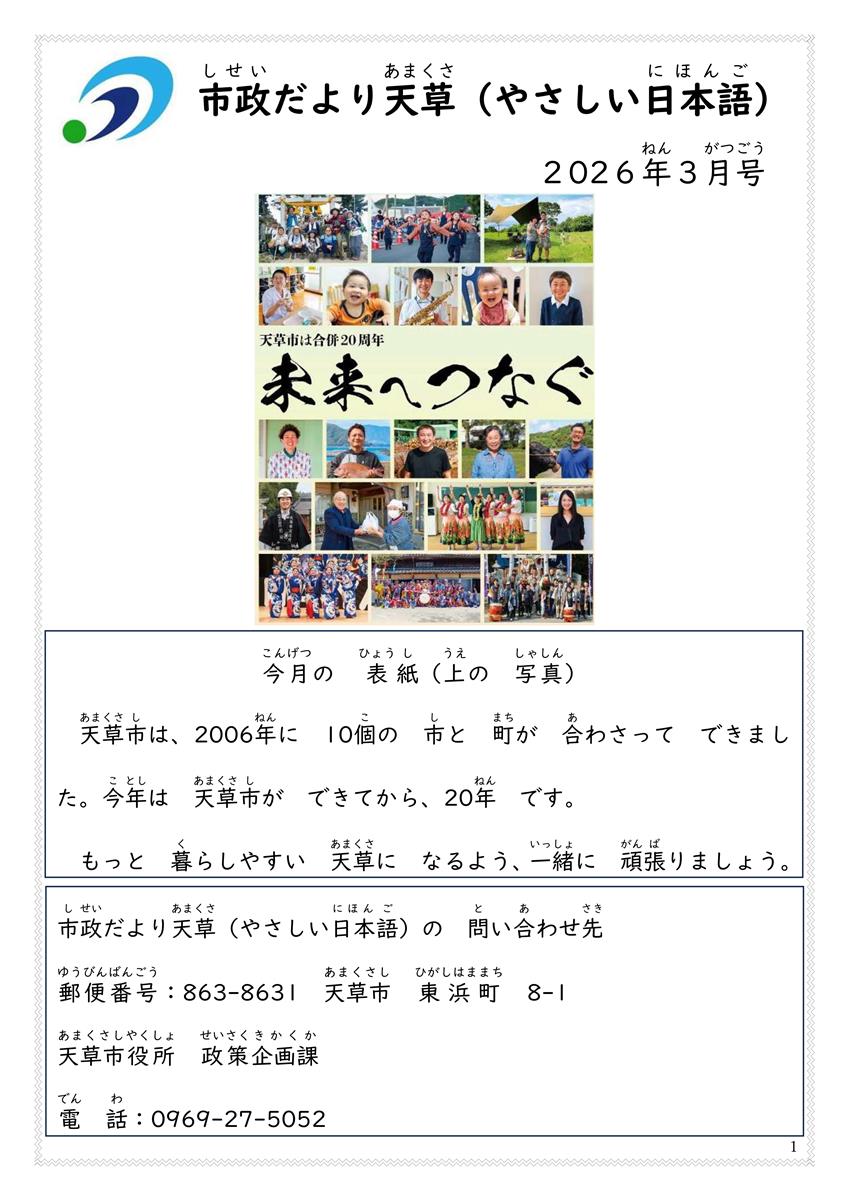 2026年３月号　市政だより天草（やさしい日本語）の画像（別ウインドウで開きます）