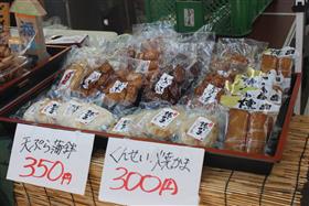 牛深のかまぼこ