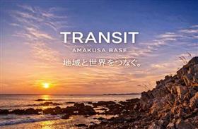 (3)天草で求めている人材