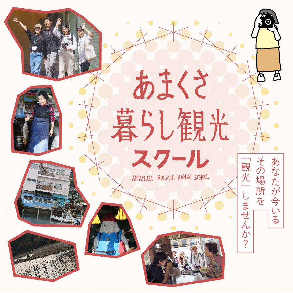 暮らし観光web用サムネイルの画像