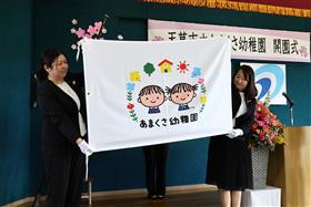 新しい一歩！「天草市立あまくさ幼稚園」開園式の画像