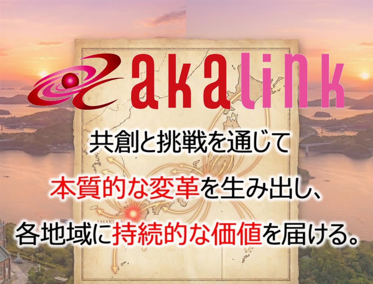 アカリンク合同会社の画像