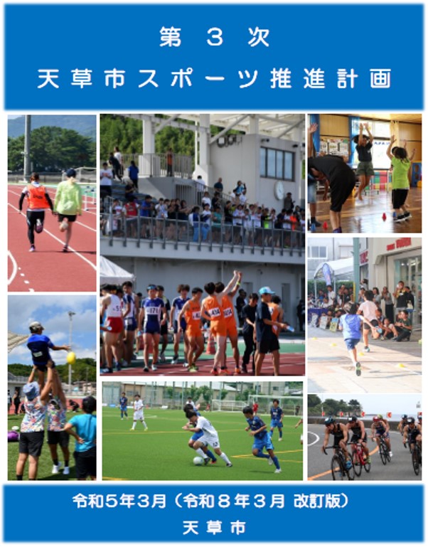 スポーツ推進計画の画像