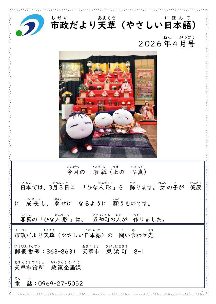 2026年４月号　市政だより天草（やさしい日本語）の画像（別ウインドウで開きます）