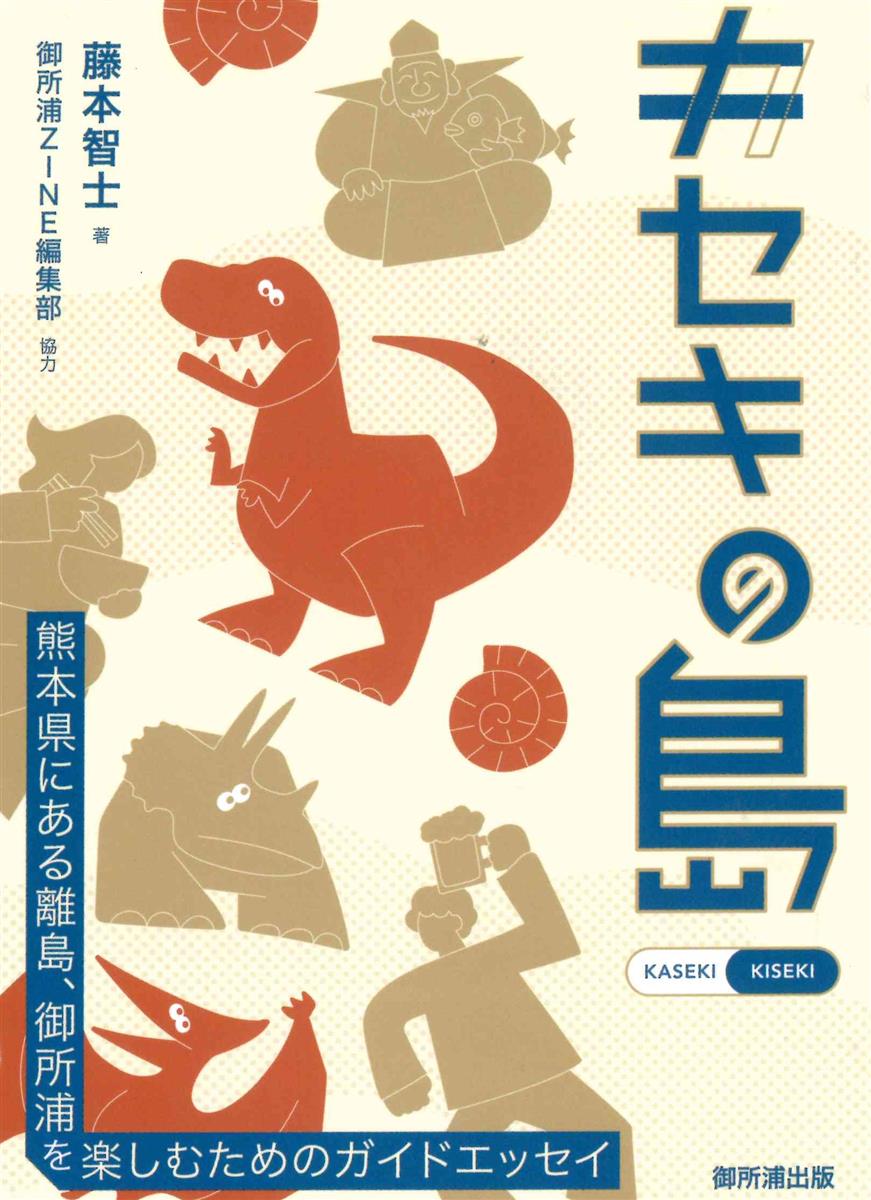 御所浦ブックの画像